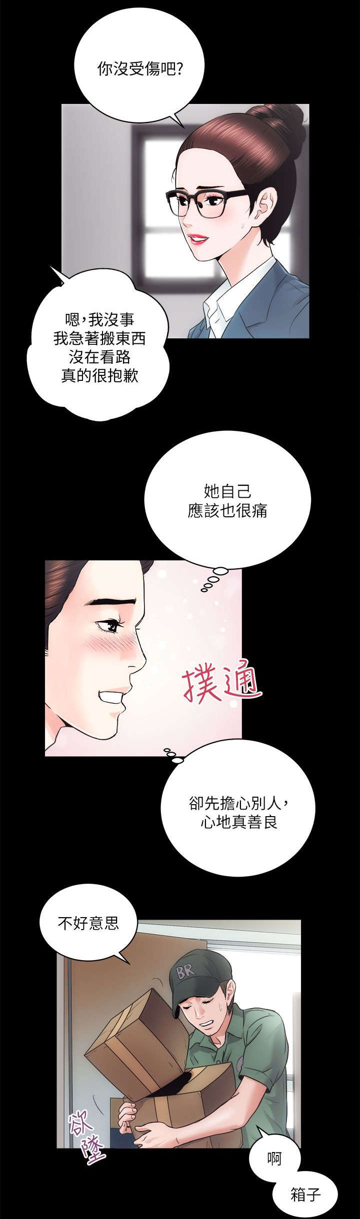 第32章：升为正式员工1