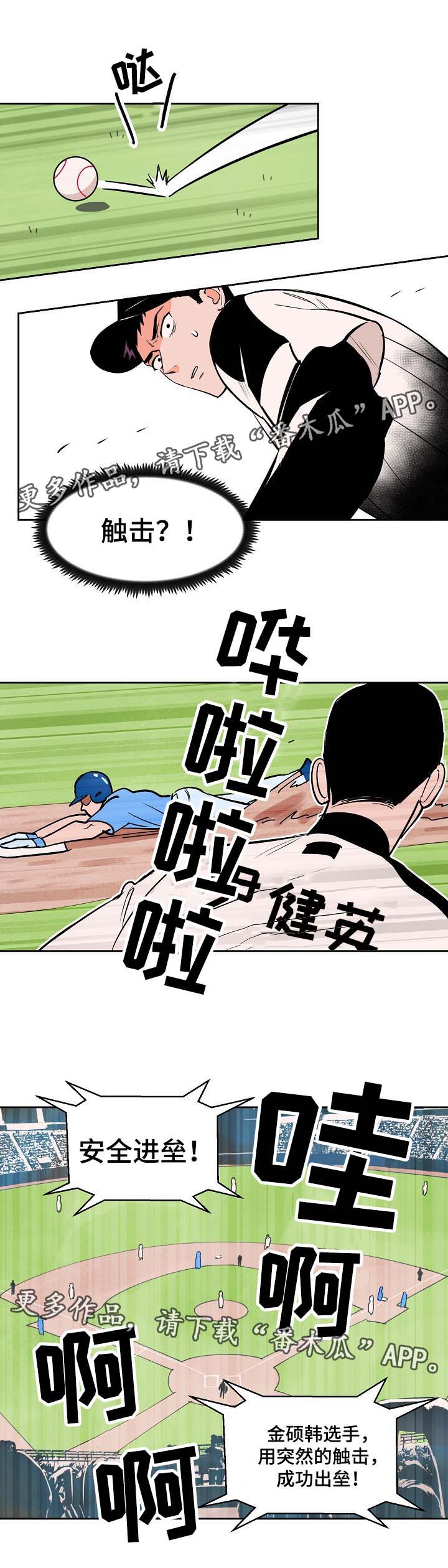 第87章：釜山棒球赛0