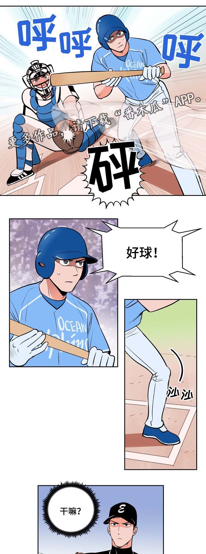 第87章：釜山棒球赛8
