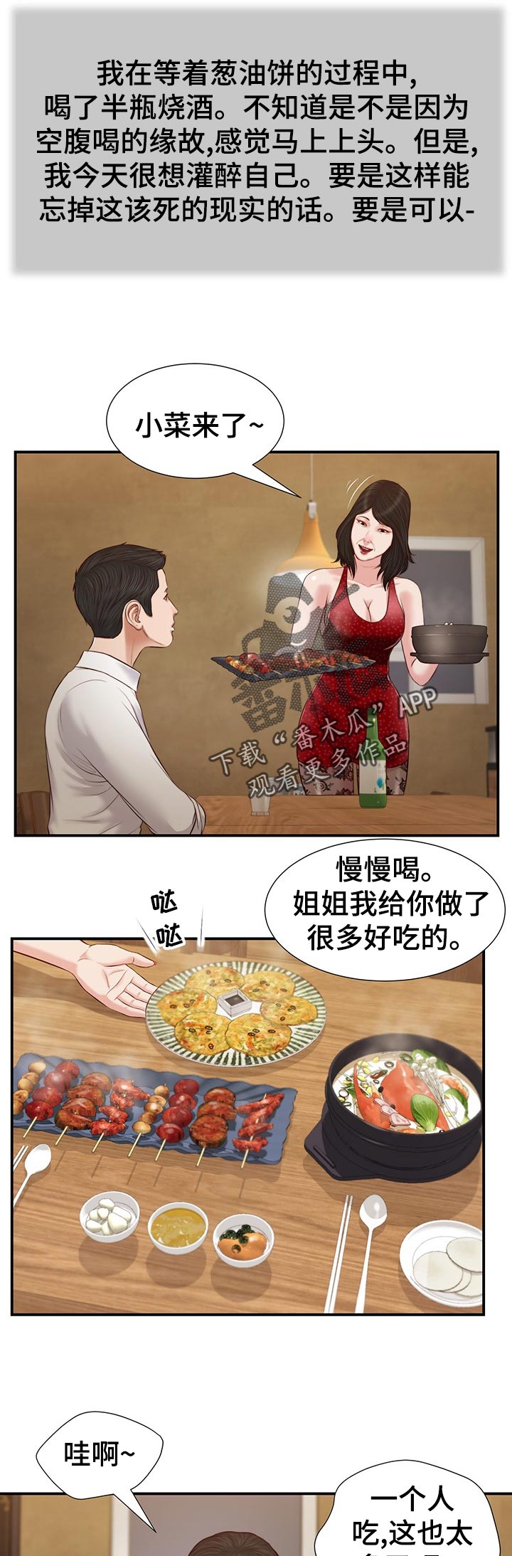 第55章：爱丽姨3