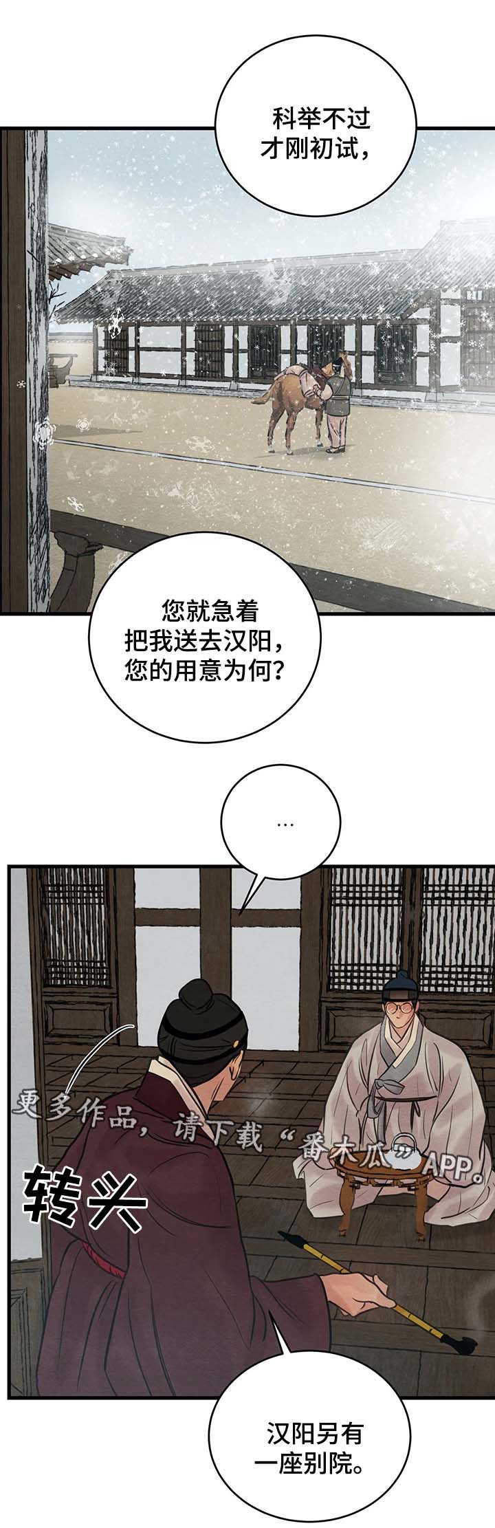 第75章：前往汉阳别院4