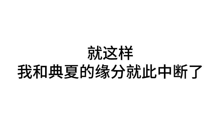 第14章：未来改变了吗8