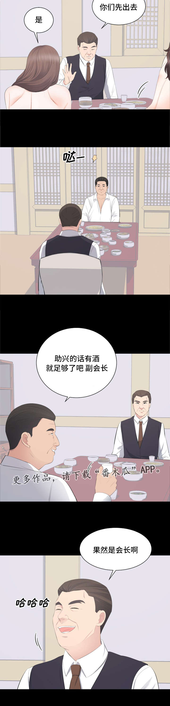 第29章：打败副会长10