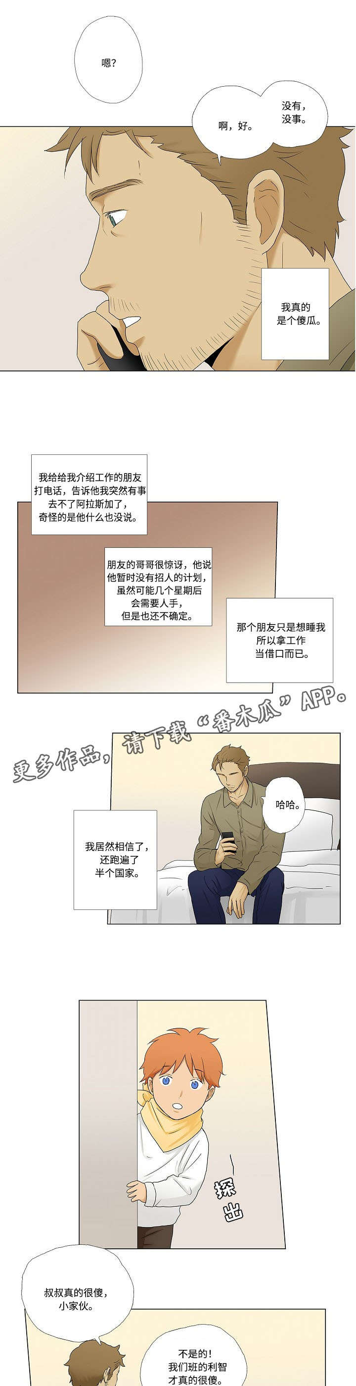 第8章：成为小家伙们的保姆2