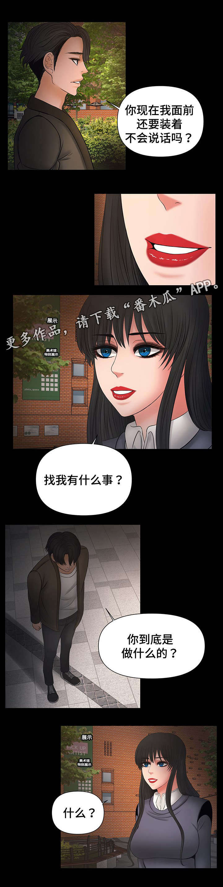 第19章：教授找西妍谈话3
