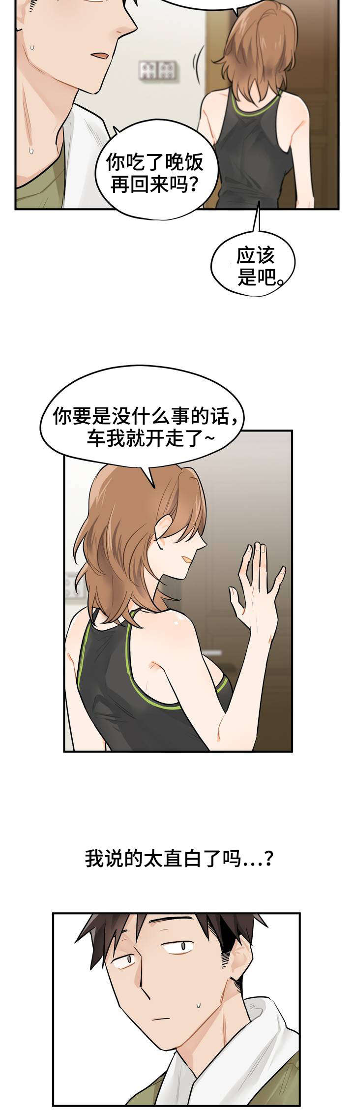 【交换介质】漫画-（第1章：上班族）章节漫画下拉式图片-11.jpg