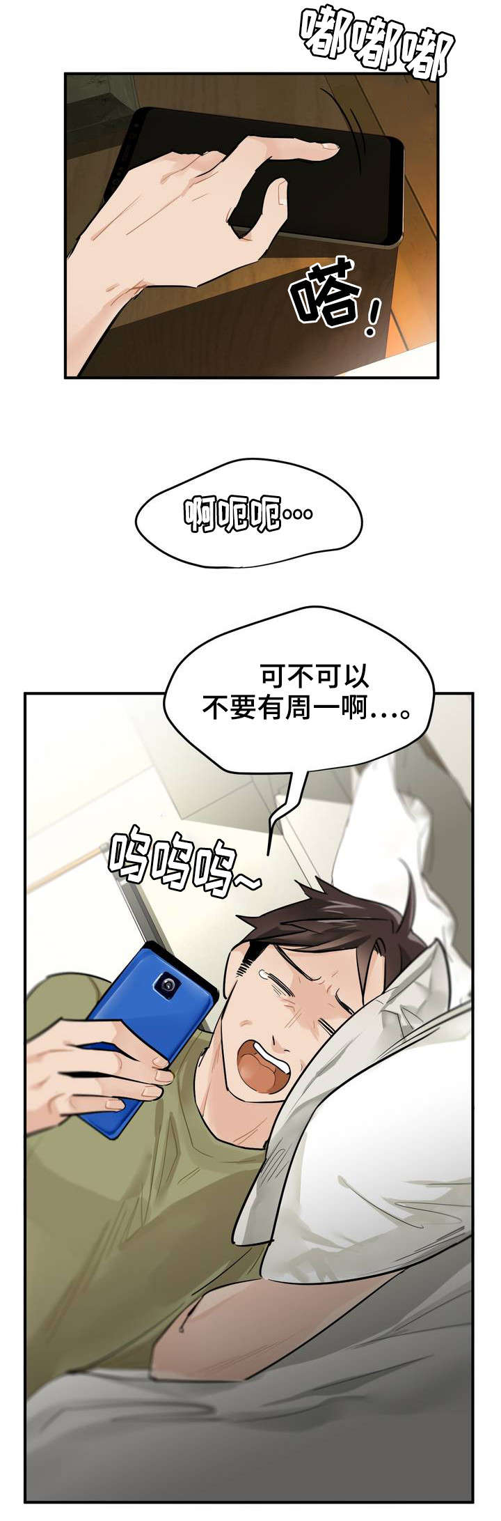 【交换介质】漫画-（第1章：上班族）章节漫画下拉式图片-6.jpg