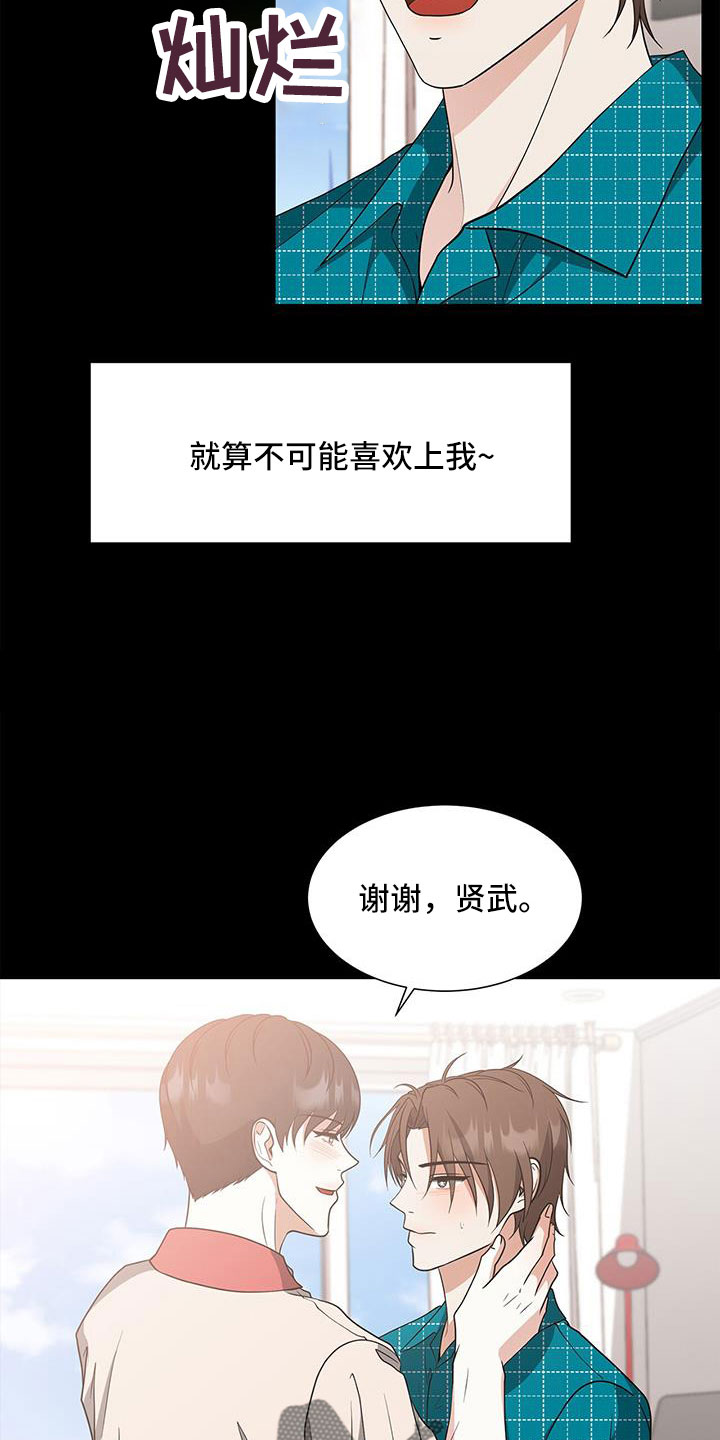 【无偿的爱】漫画-（第60章：朴正秀）章节漫画下拉式图片-5.jpg