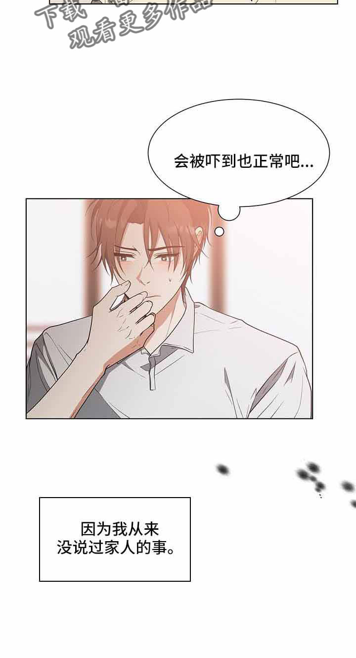 《无偿的爱》漫画最新章节第71章：和姑姑聊聊免费下拉式在线观看章节第【12】张图片