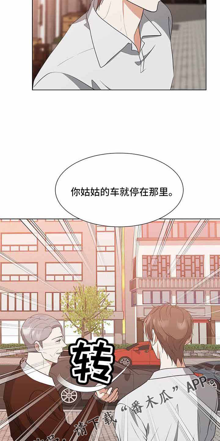 《无偿的爱》漫画最新章节第71章：和姑姑聊聊免费下拉式在线观看章节第【2】张图片