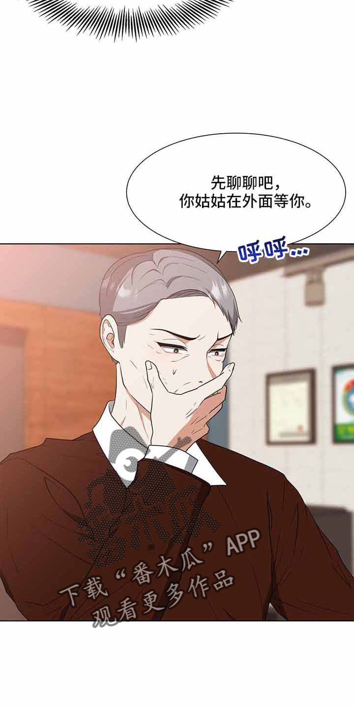 《无偿的爱》漫画最新章节第71章：和姑姑聊聊免费下拉式在线观看章节第【22】张图片