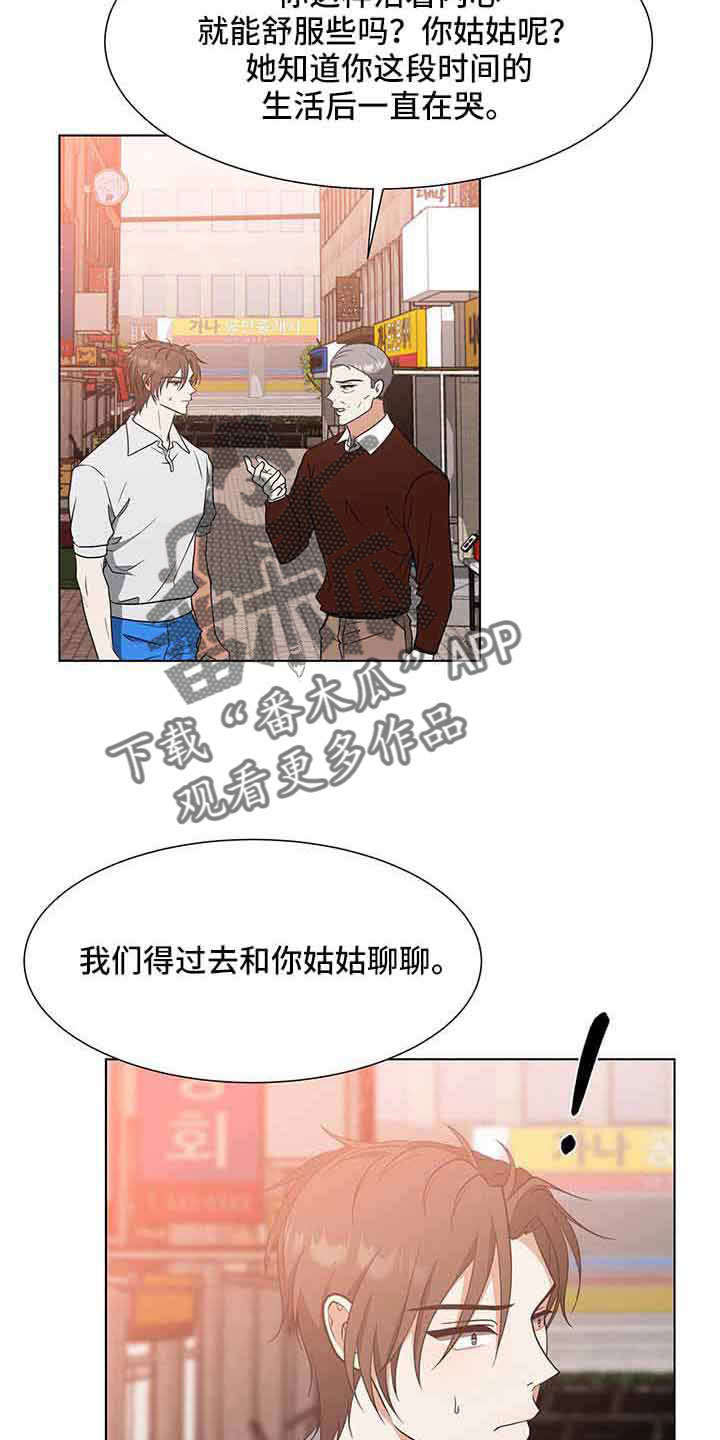 《无偿的爱》漫画最新章节第71章：和姑姑聊聊免费下拉式在线观看章节第【3】张图片