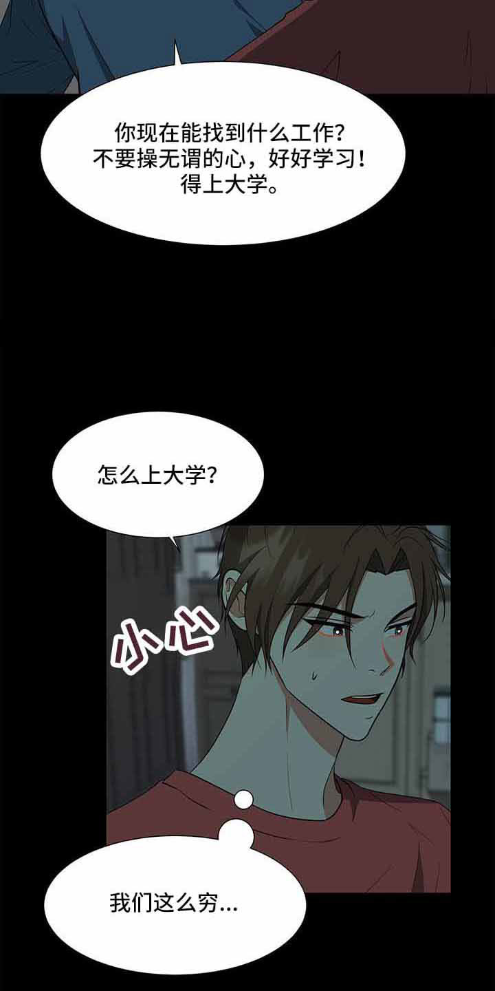 《无偿的爱》漫画最新章节第72章：没事吗免费下拉式在线观看章节第【12】张图片