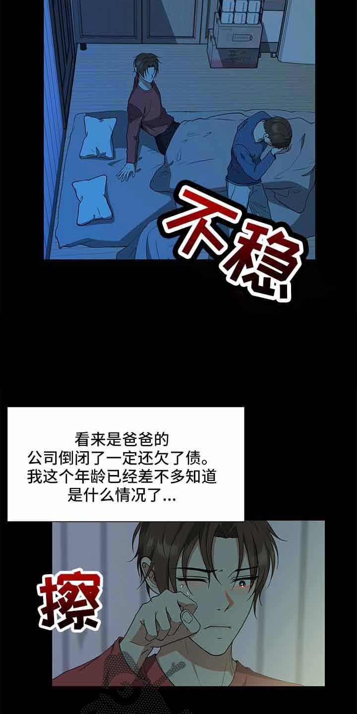 【无偿的爱】漫画-（第72章：没事吗）章节漫画下拉式图片-17.jpg