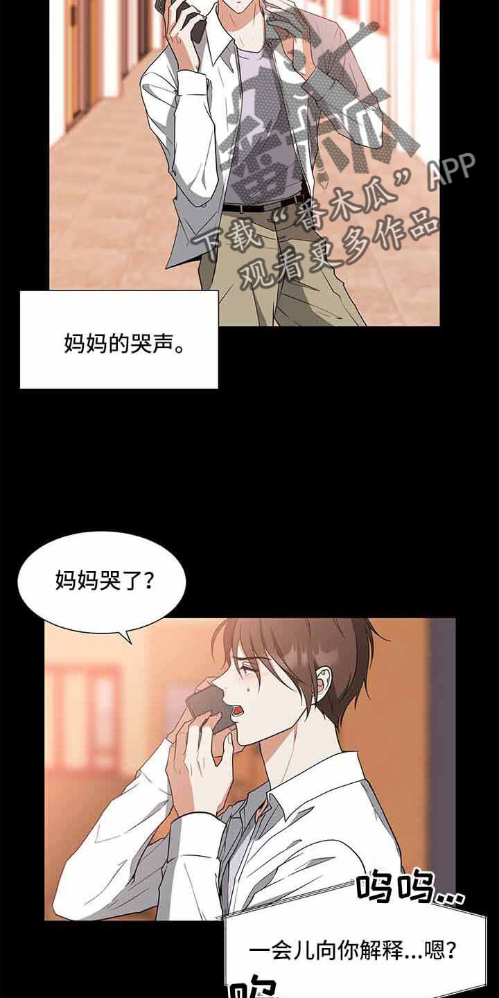 【无偿的爱】漫画-（第72章：没事吗）章节漫画下拉式图片-6.jpg