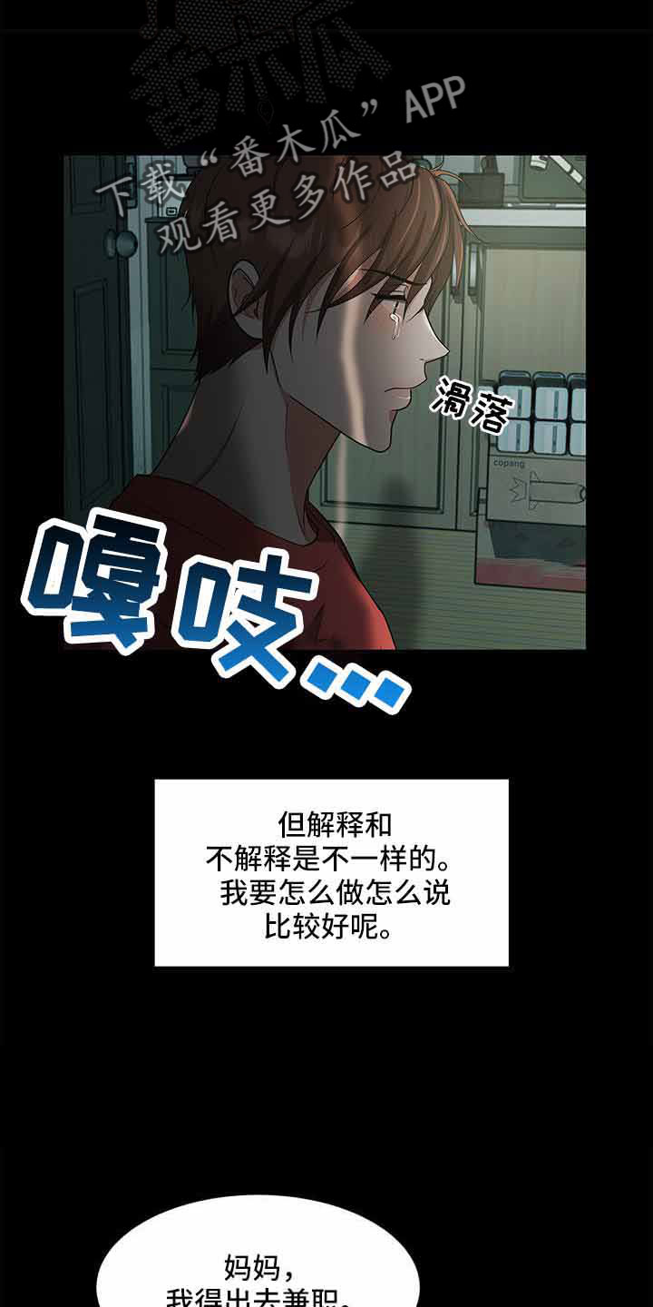 《无偿的爱》漫画最新章节第72章：没事吗免费下拉式在线观看章节第【8】张图片