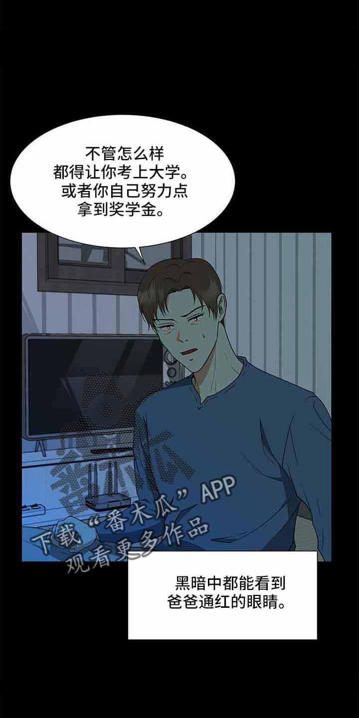 【无偿的爱】漫画-（第72章：没事吗）章节漫画下拉式图片-15.jpg