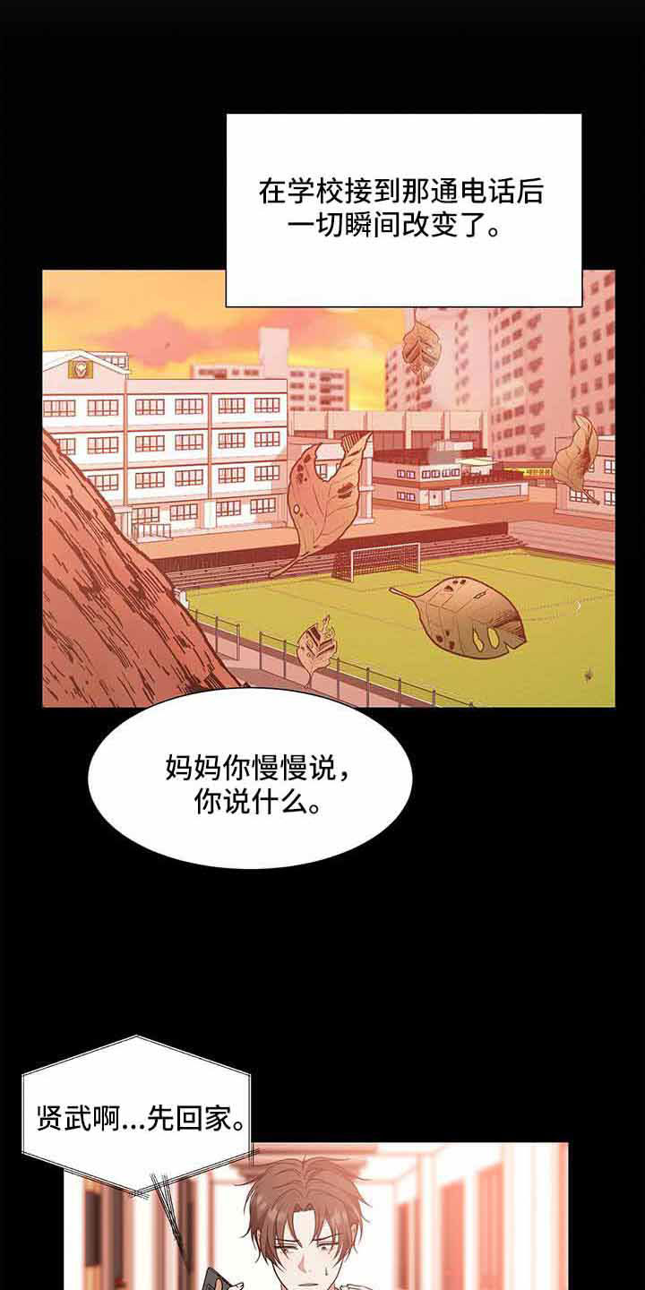 【无偿的爱】漫画-（第72章：没事吗）章节漫画下拉式图片-5.jpg
