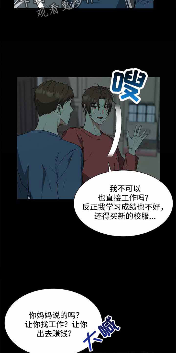 【无偿的爱】漫画-（第72章：没事吗）章节漫画下拉式图片-12.jpg