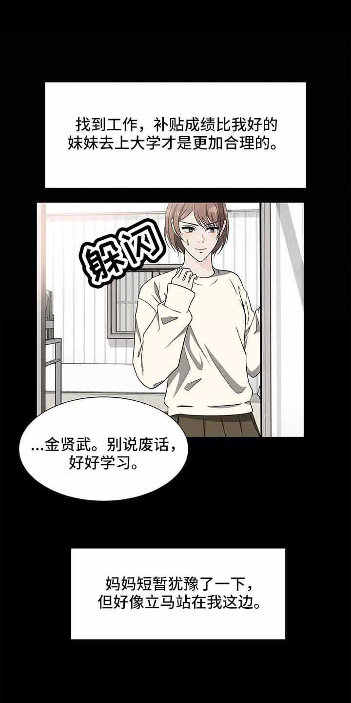 《无偿的爱》漫画最新章节第72章：没事吗免费下拉式在线观看章节第【6】张图片