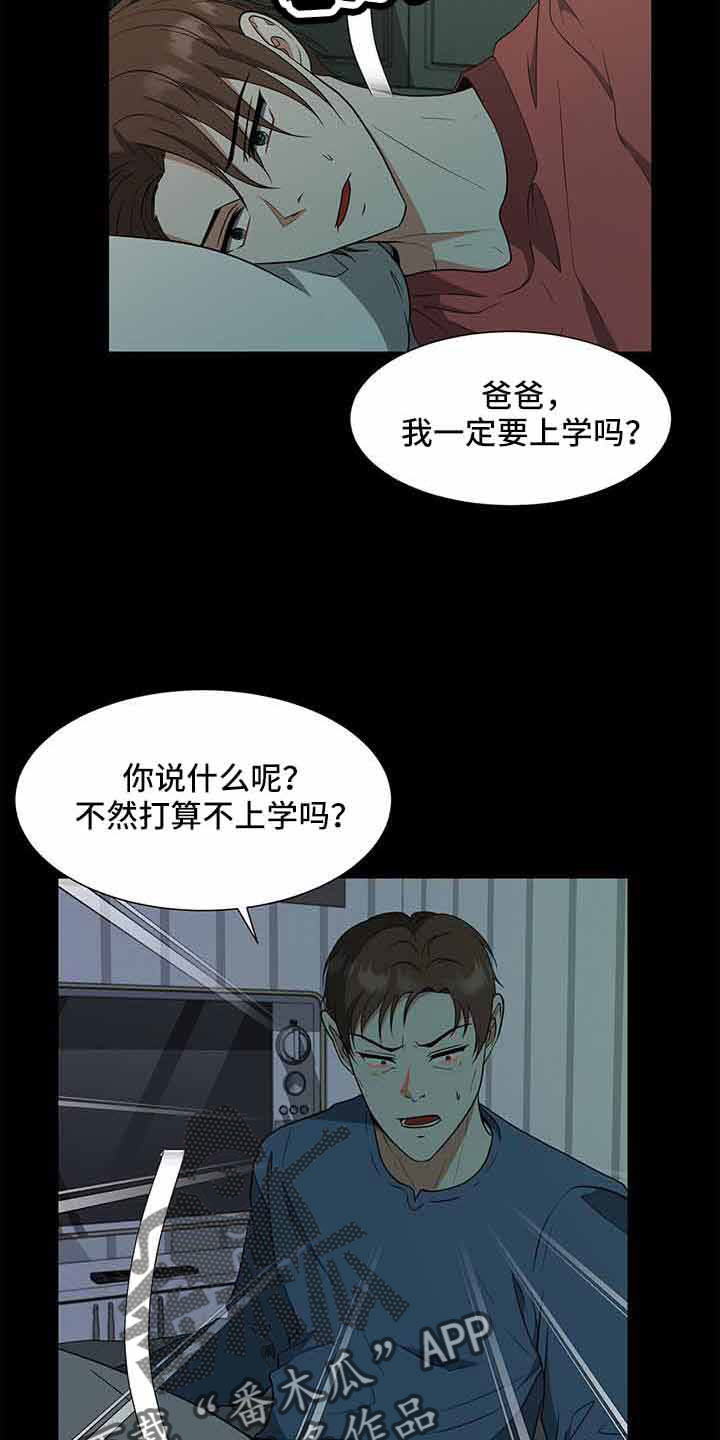 【无偿的爱】漫画-（第72章：没事吗）章节漫画下拉式图片-11.jpg