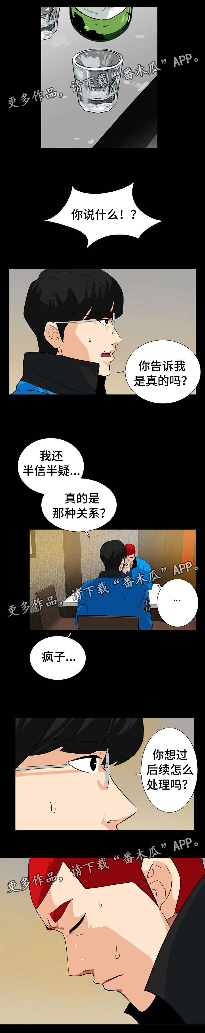 第23章：果然朋友发现了3