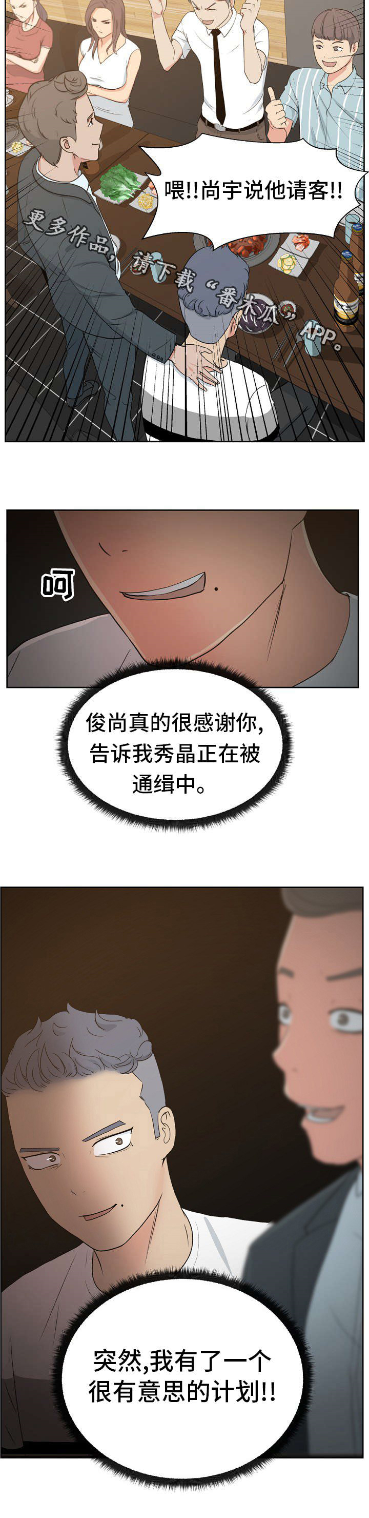 第11章：秀晶的消息0