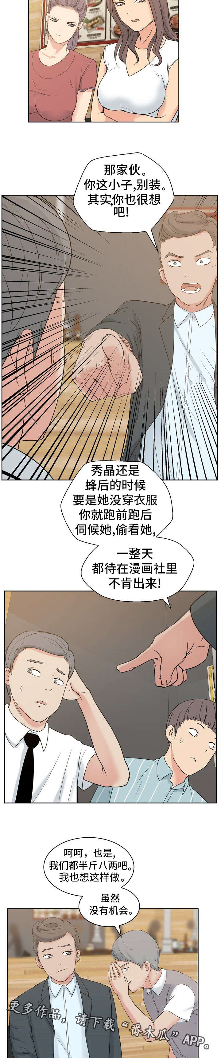 第11章：秀晶的消息3