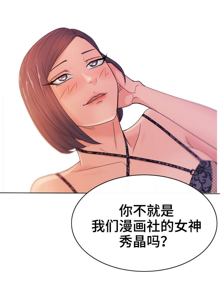 第18章：漫画社女神0