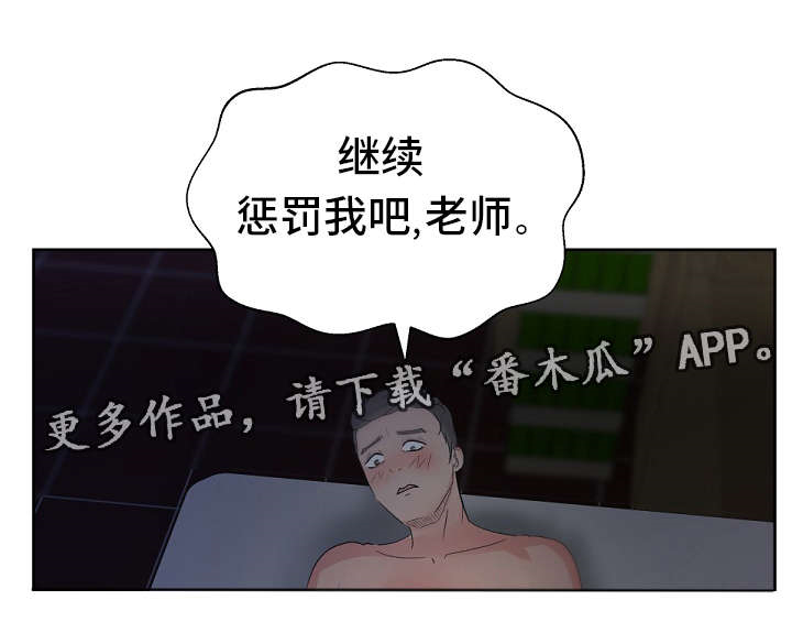 第21章：继续惩罚我吧1