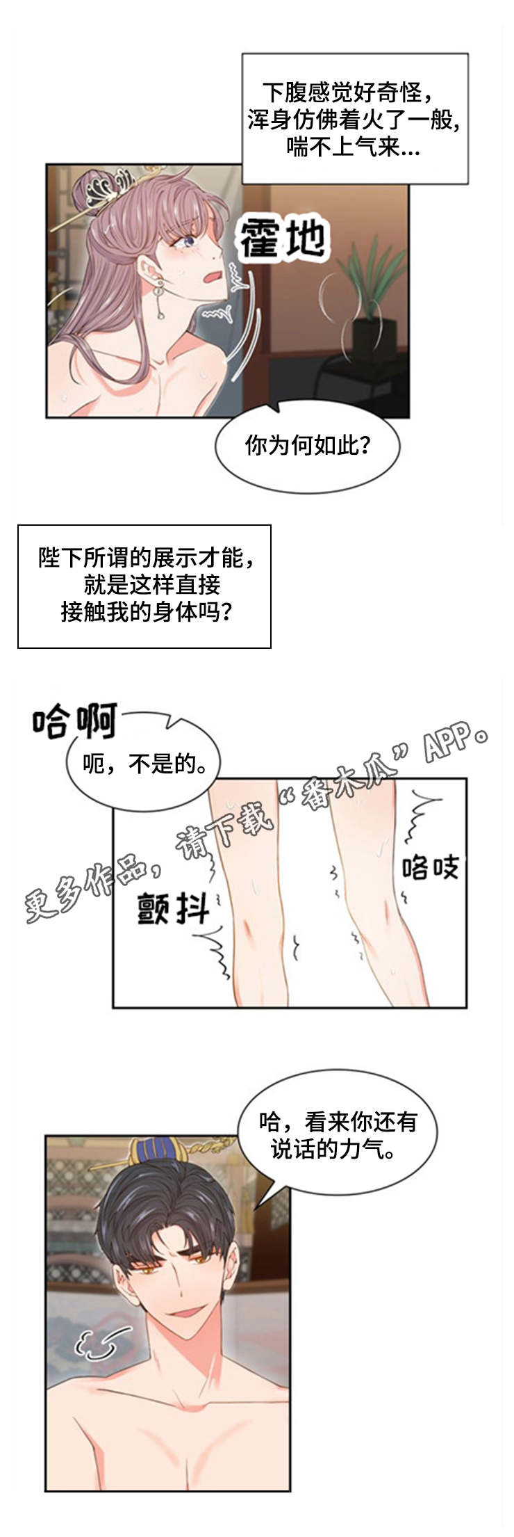 【皇妃驾临】漫画-（第3章：簪子）章节漫画下拉式图片-2.jpg