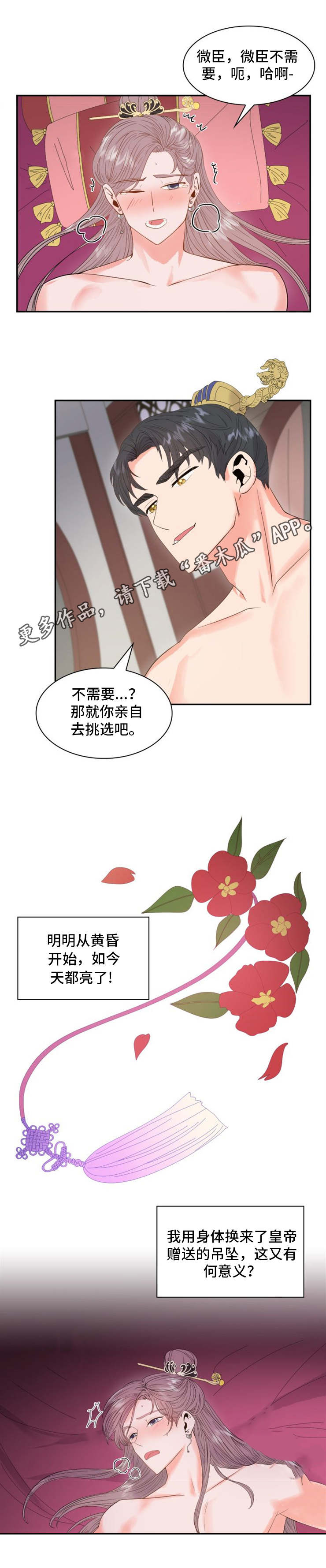 【皇妃驾临】漫画-（第3章：簪子）章节漫画下拉式图片-12.jpg