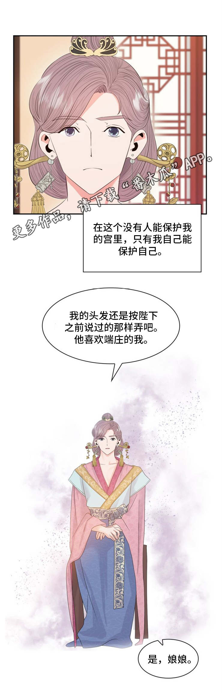 【皇妃驾临】漫画-（第18章：打扮）章节漫画下拉式图片-9.jpg