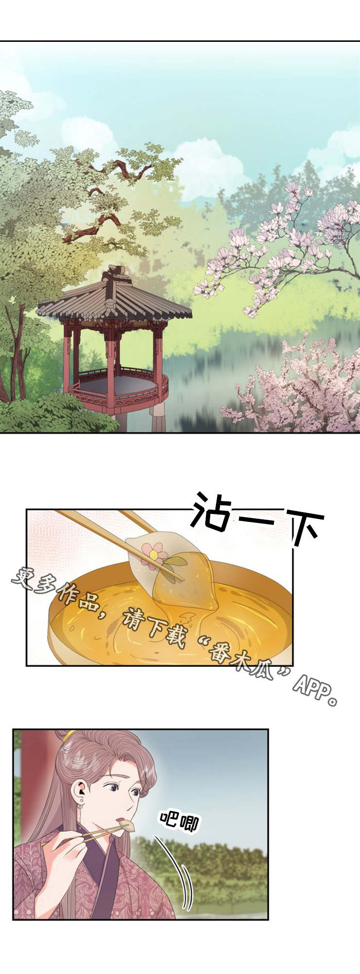 【皇妃驾临】漫画-（第24章：甜食）章节漫画下拉式图片-2.jpg