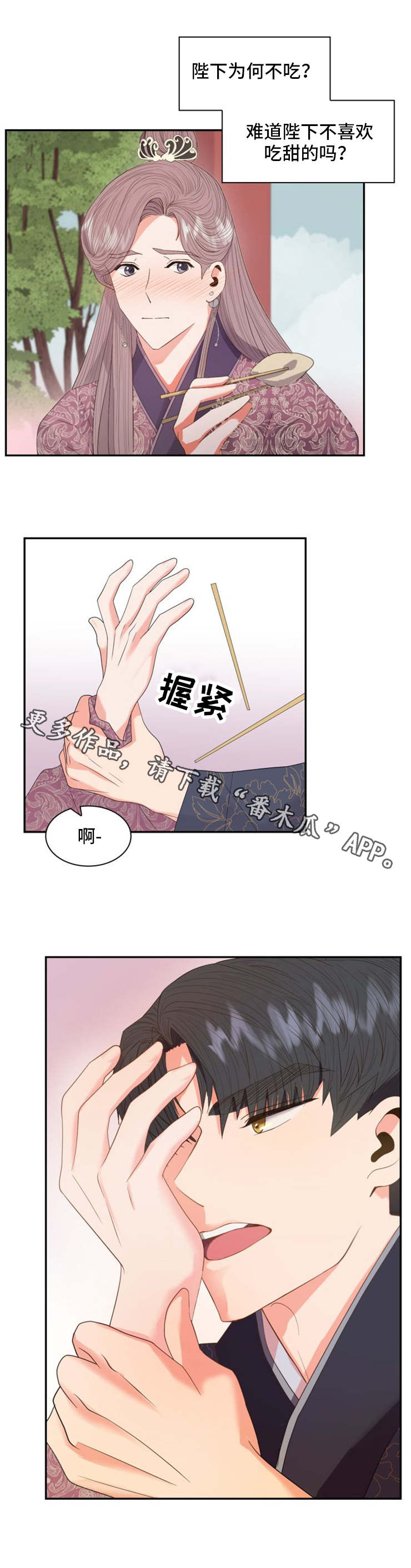 【皇妃驾临】漫画-（第24章：甜食）章节漫画下拉式图片-8.jpg