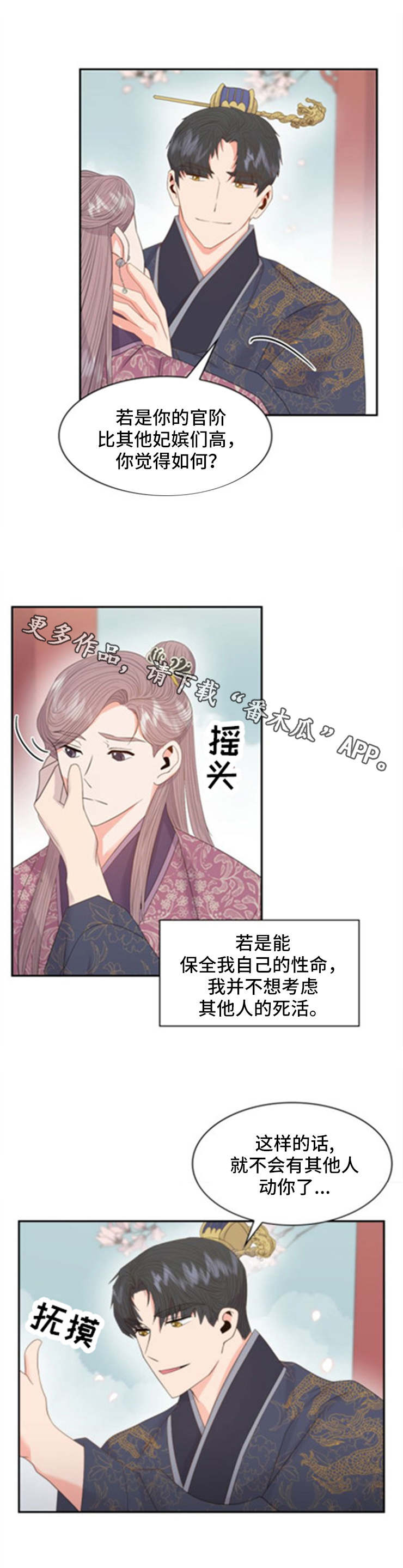 【皇妃驾临】漫画-（第25章：安慰）章节漫画下拉式图片-2.jpg