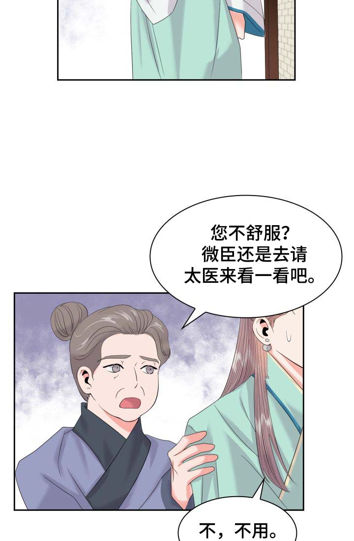 【皇妃驾临】漫画-（第40章：厌恶我的人）章节漫画下拉式图片-22.jpg