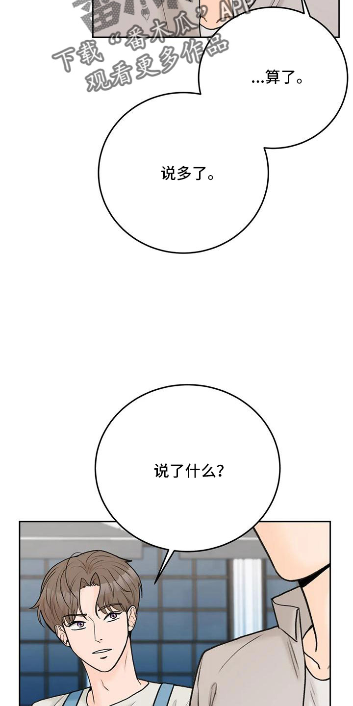 第76章：【第二季】都听腻了12