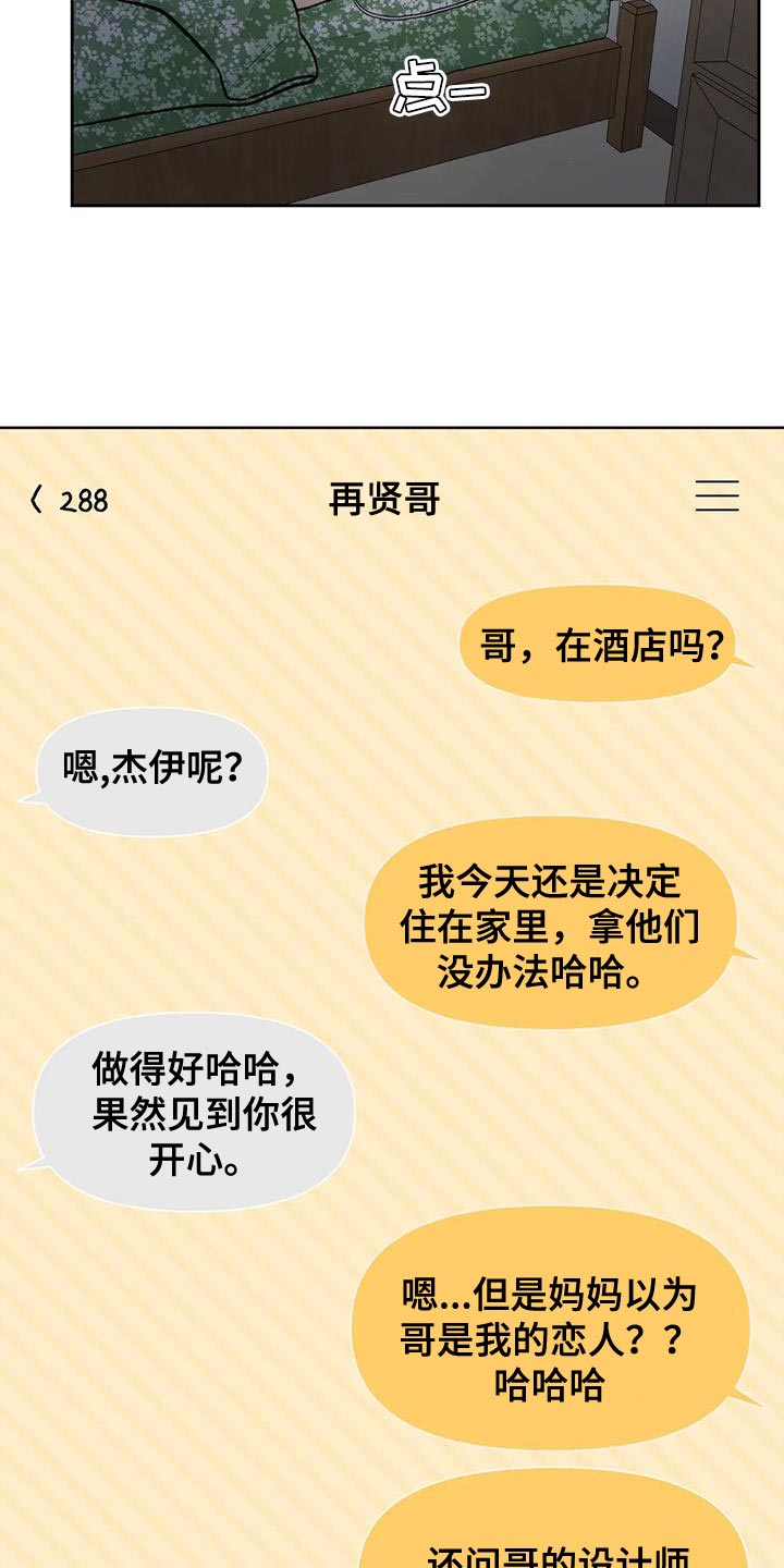 第110章：【第三季】说情话15