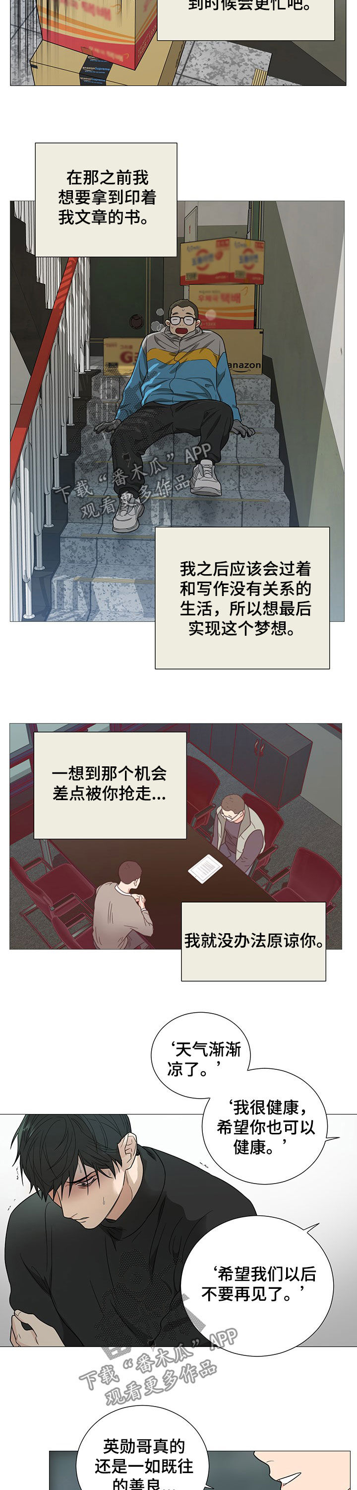 【囚笼之爱】漫画-（第14章：崩溃）章节漫画下拉式图片-6.jpg