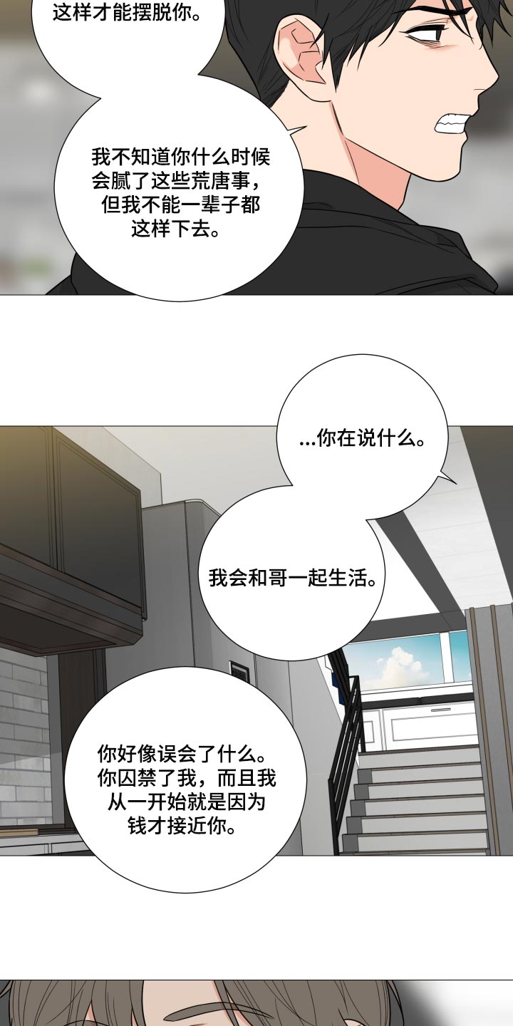 【囚笼之爱】漫画-（第38章：自己想要的人生）章节漫画下拉式图片-6.jpg