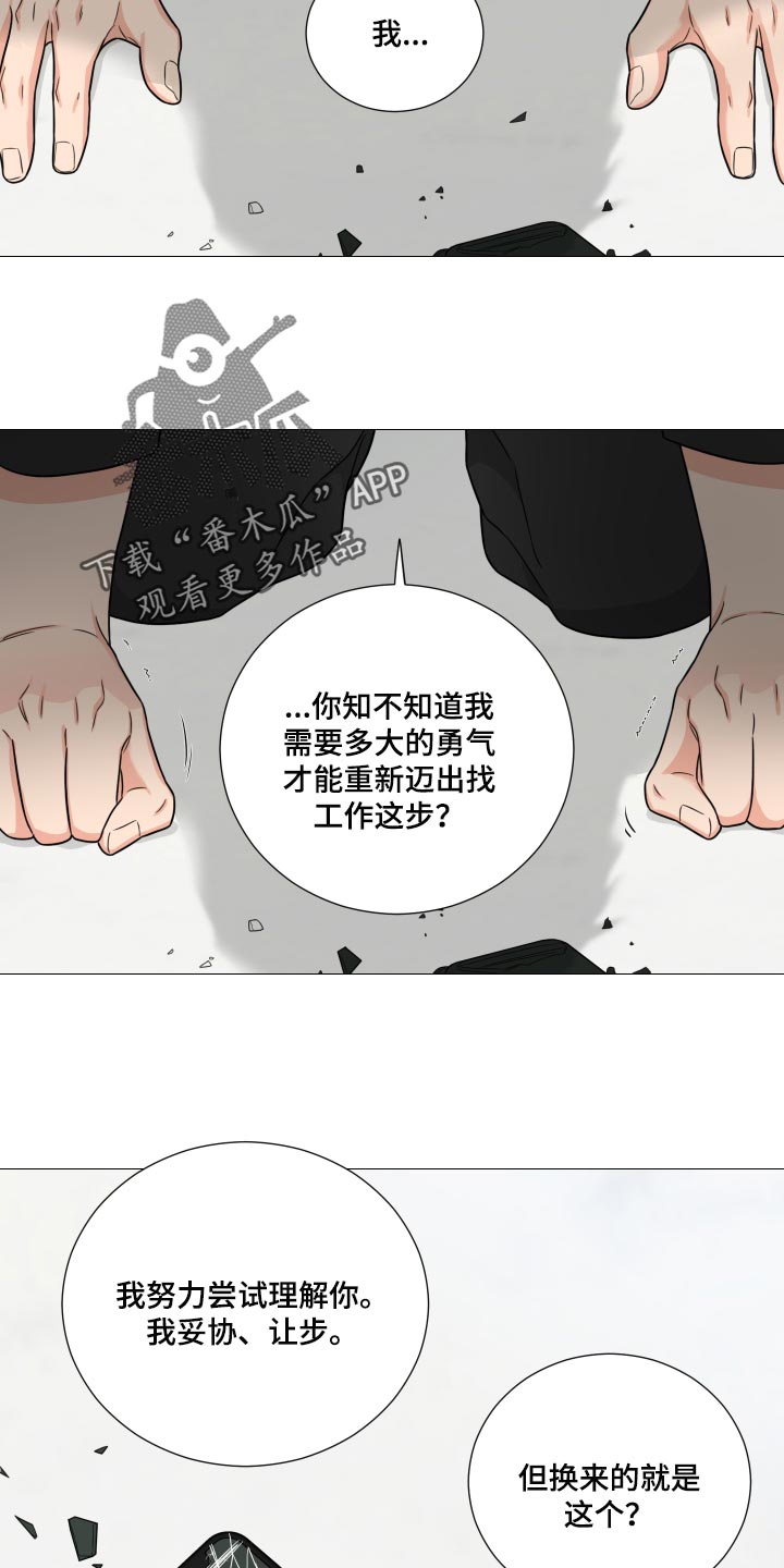 【囚笼之爱】漫画-（第38章：自己想要的人生）章节漫画下拉式图片-17.jpg