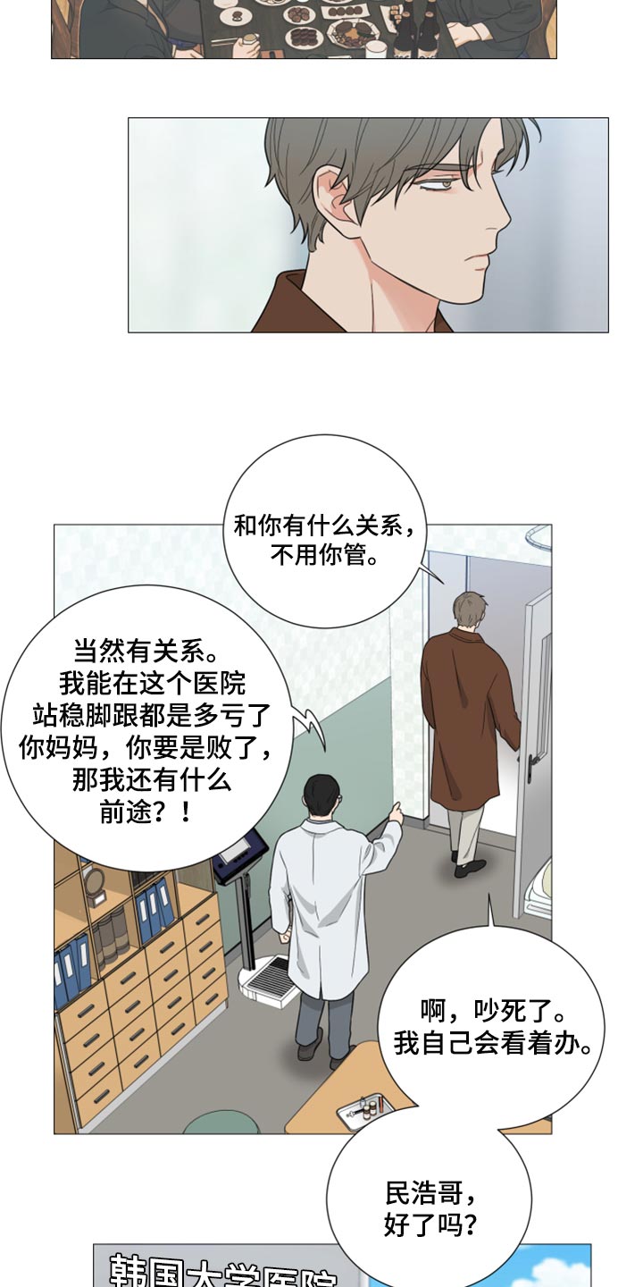 【囚笼之爱】漫画-（第43章：你这是什么态度）章节漫画下拉式图片-9.jpg