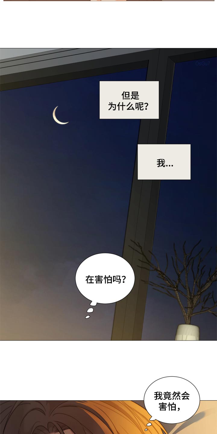 【囚笼之爱】漫画-（第43章：你这是什么态度）章节漫画下拉式图片-2.jpg