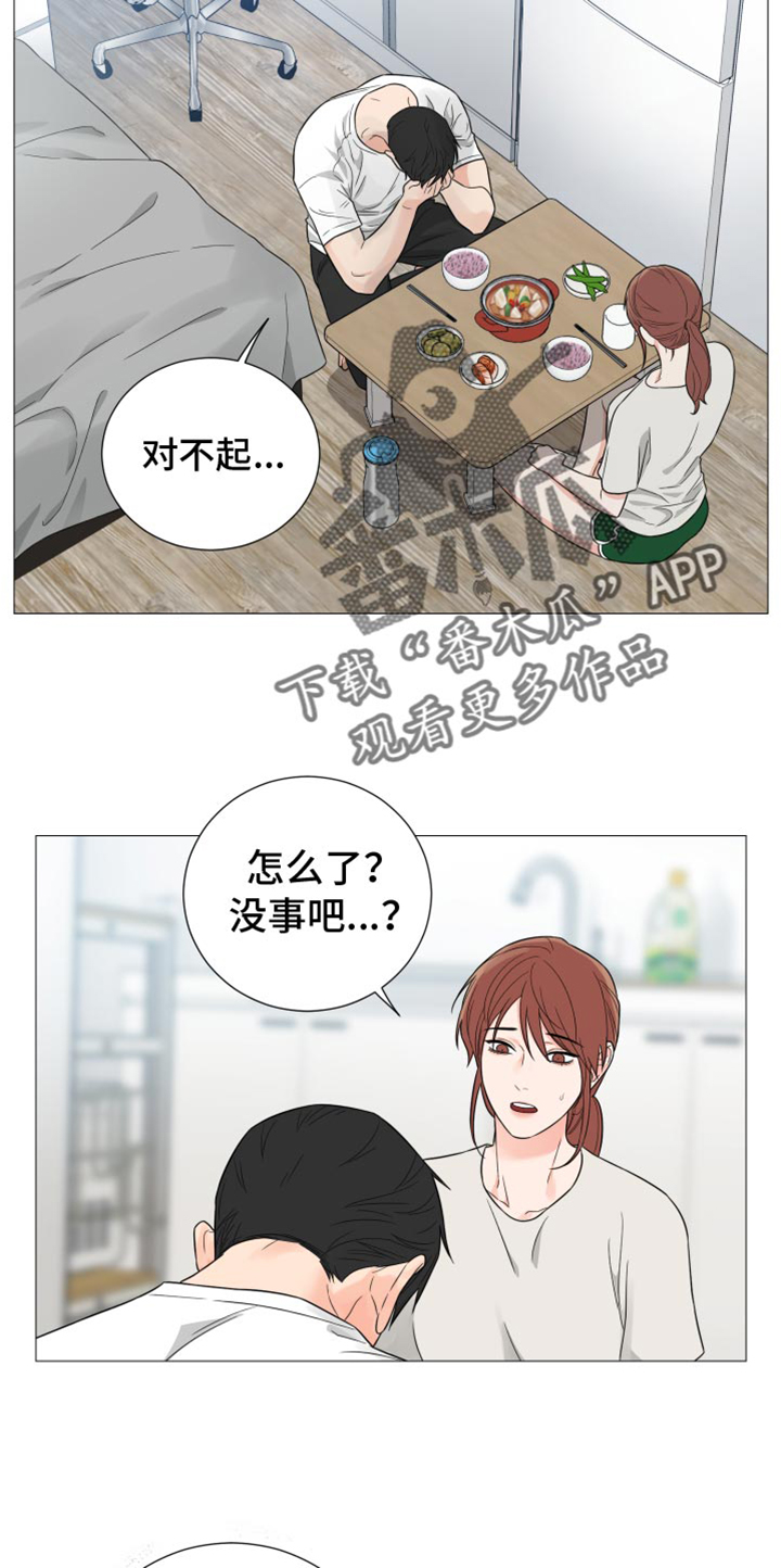 【囚笼之爱】漫画-（第74章：【第二季】对不起）章节漫画下拉式图片-8.jpg