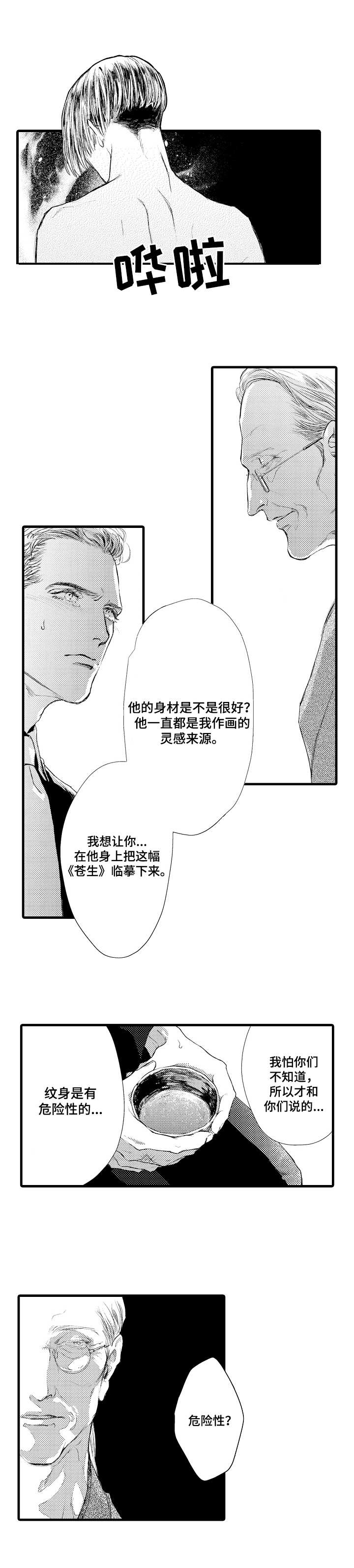 【完美的作品】漫画-（第2章：艺术品）章节漫画下拉式图片-4.jpg