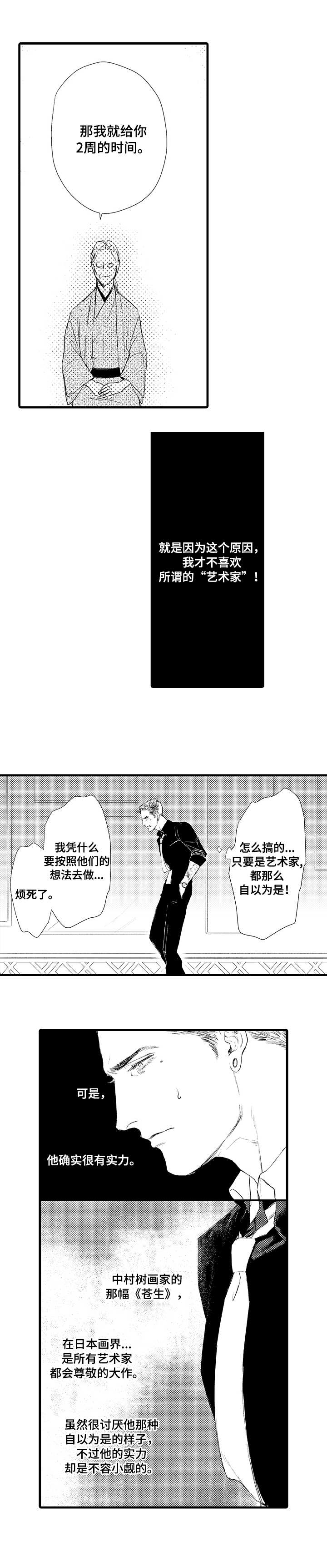 【完美的作品】漫画-（第2章：艺术品）章节漫画下拉式图片-7.jpg