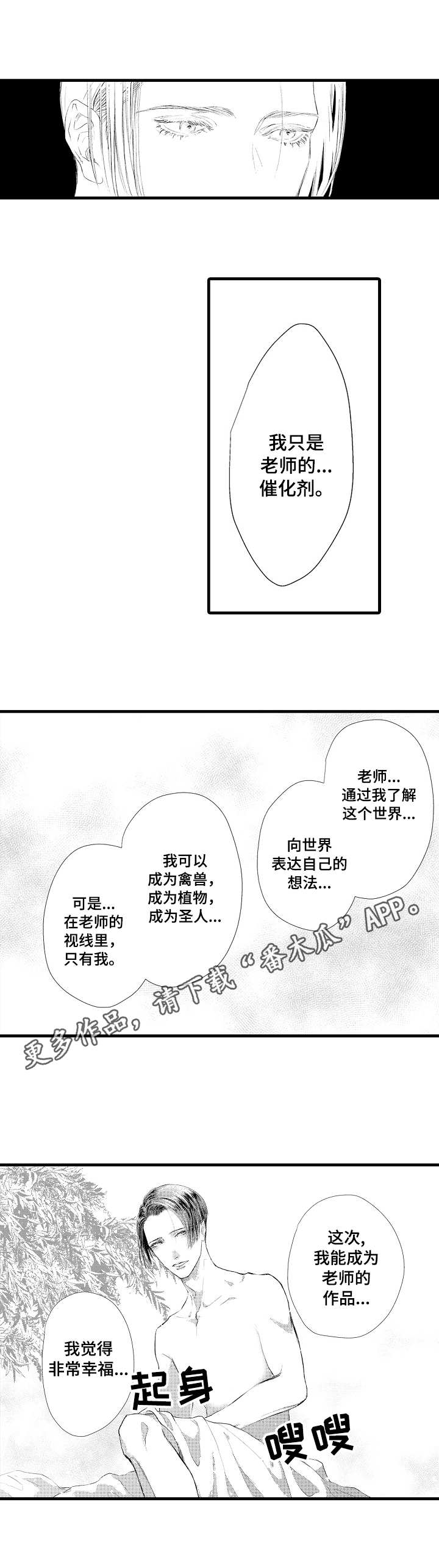 【完美的作品】漫画-（第3章：纹身）章节漫画下拉式图片-8.jpg