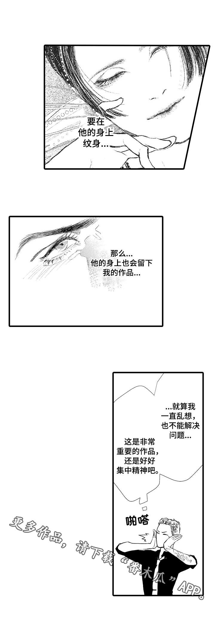 【完美的作品】漫画-（第3章：纹身）章节漫画下拉式图片-1.jpg