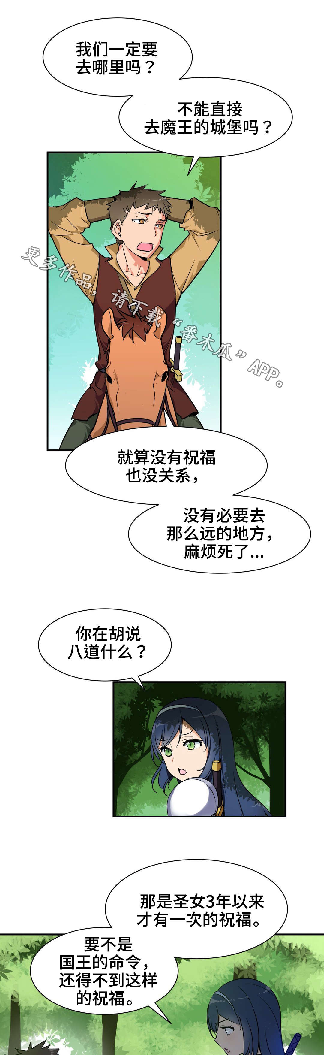 【冠军勇士】漫画-（第7章：圣女）章节漫画下拉式图片-2.jpg